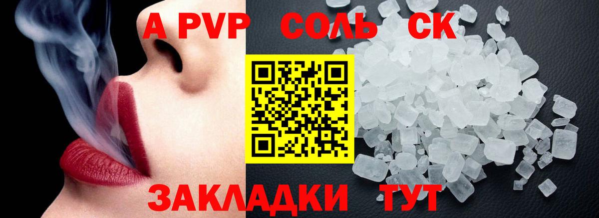 Alpha PVP VHQ  Вход с VPN  А ПВП мука  Альфа ПВП Соль  Ейск 