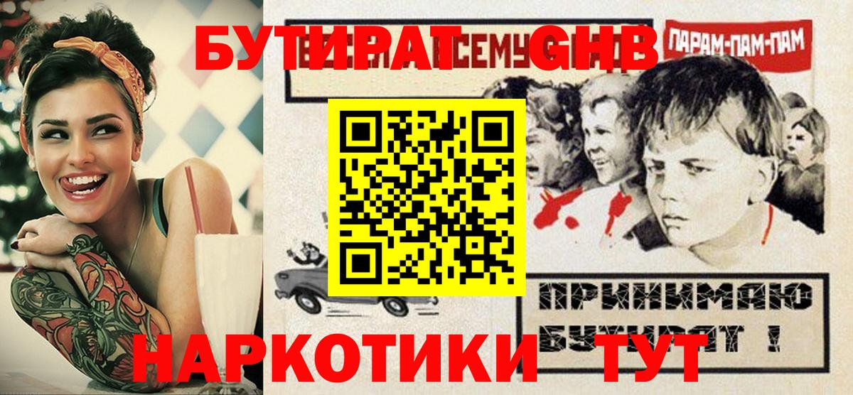 Ейск  Бутират бутик  БУТИРАТ  Вход с VPN 