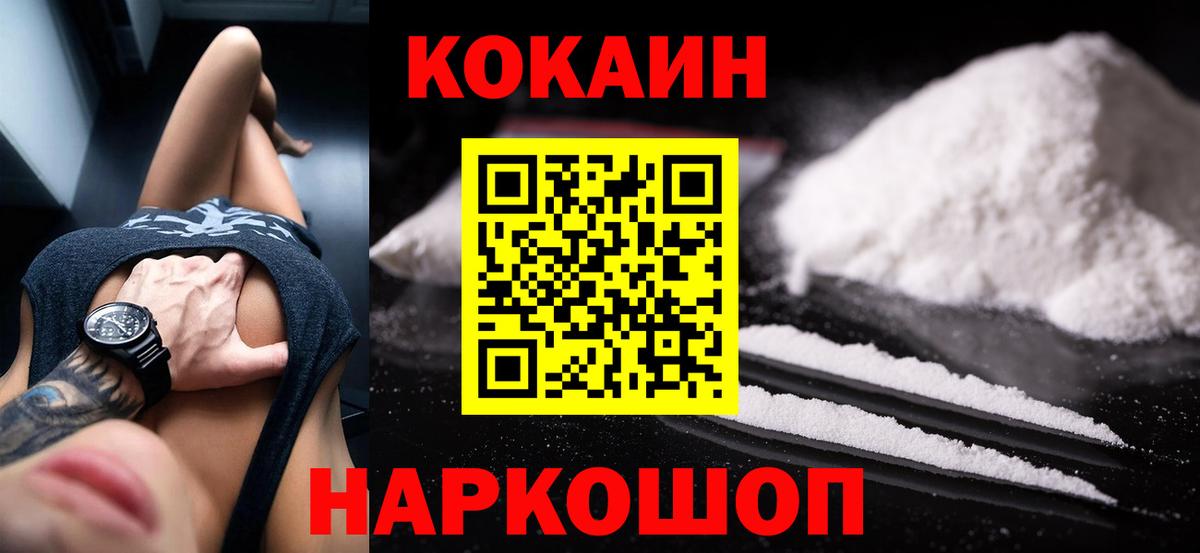 COCAIN  COCAIN FishScale  COCAIN Перу  Вход с VPN  Ейск 