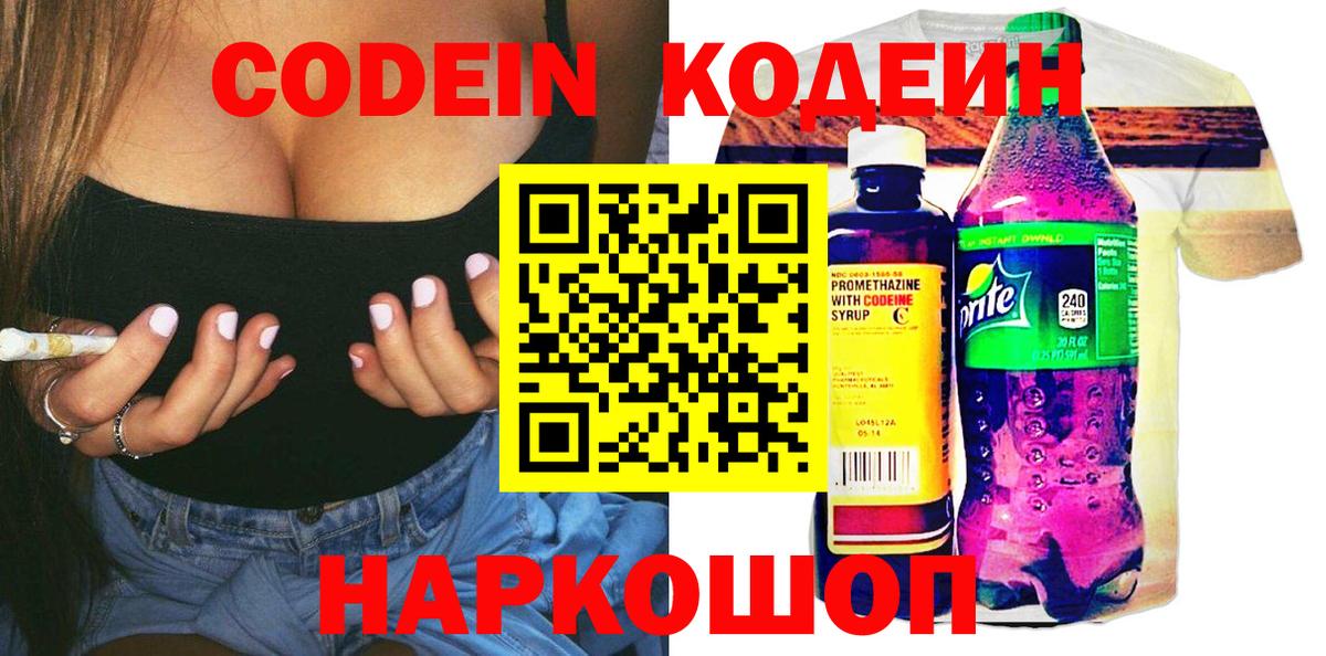 Codein Purple Drank Ейск