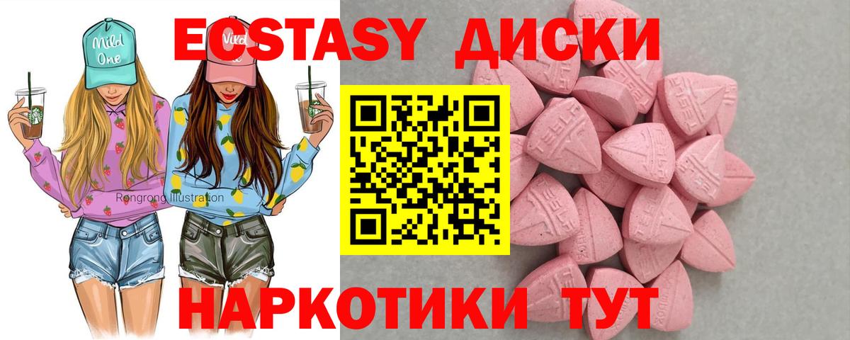 даркнет сайт  Ecstasy VHQ  ЭКСТАЗИ  Вход с VPN  Ейск  Экстази mix 