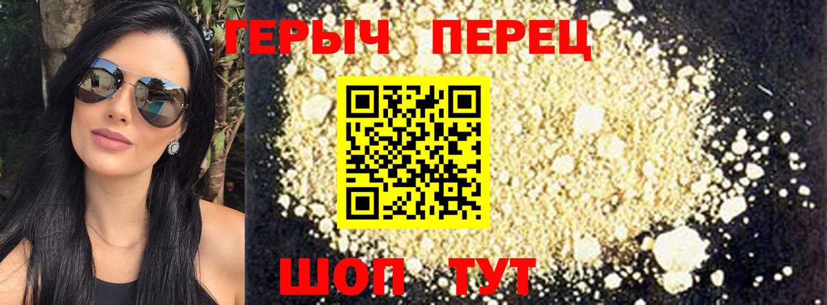Героин хмурый  Вход с VPN  Ейск 