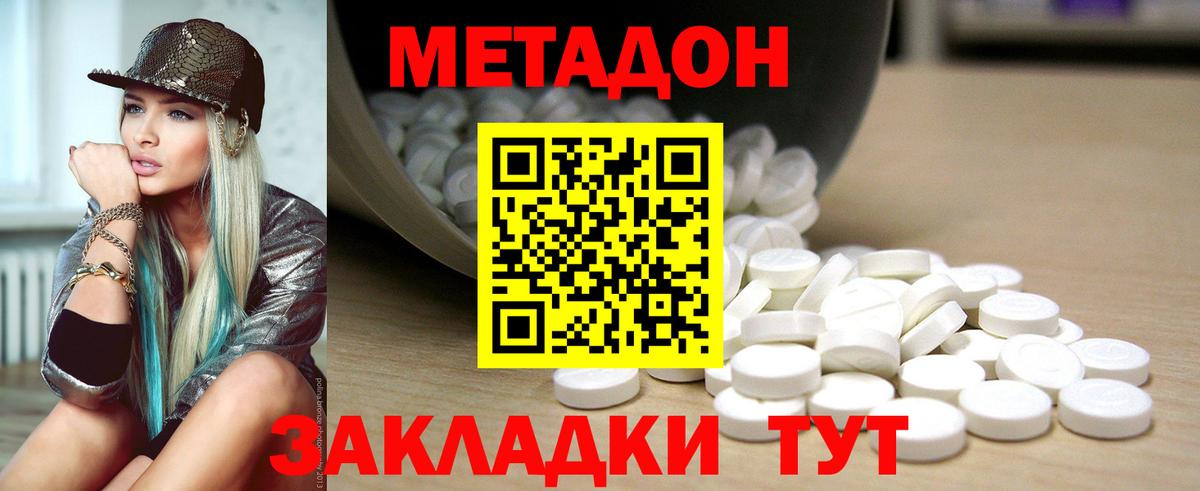 Метадон methadone  МЕТАДОН мёд  Ейск  Вход с VPN 