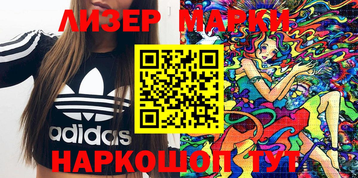 Марки NBOMe 1,8мг Ейск