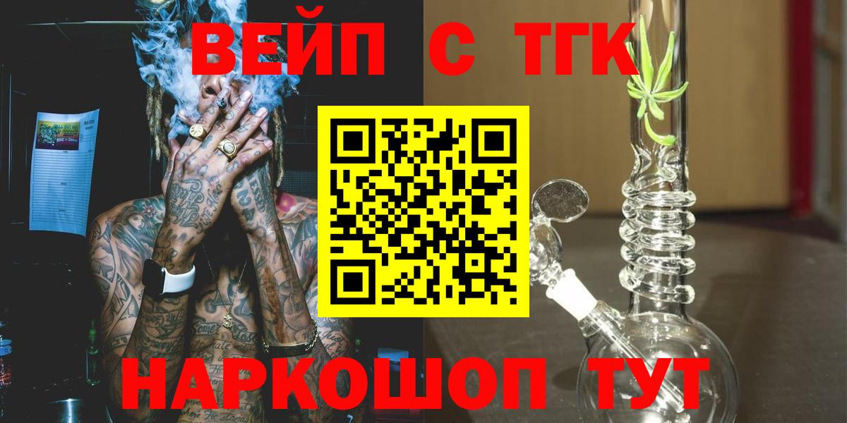 ТГК вейп Ейск